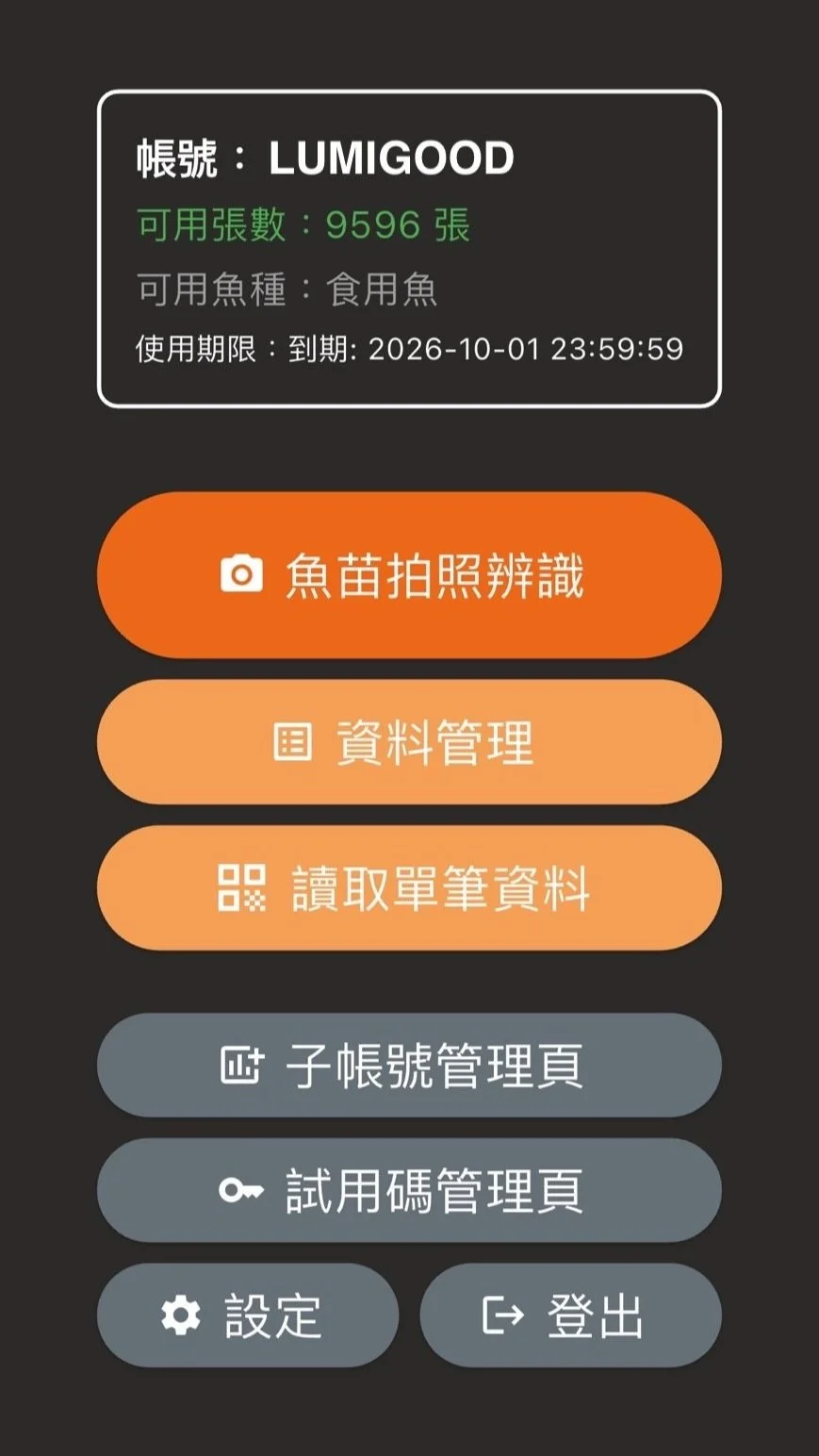App 畫面