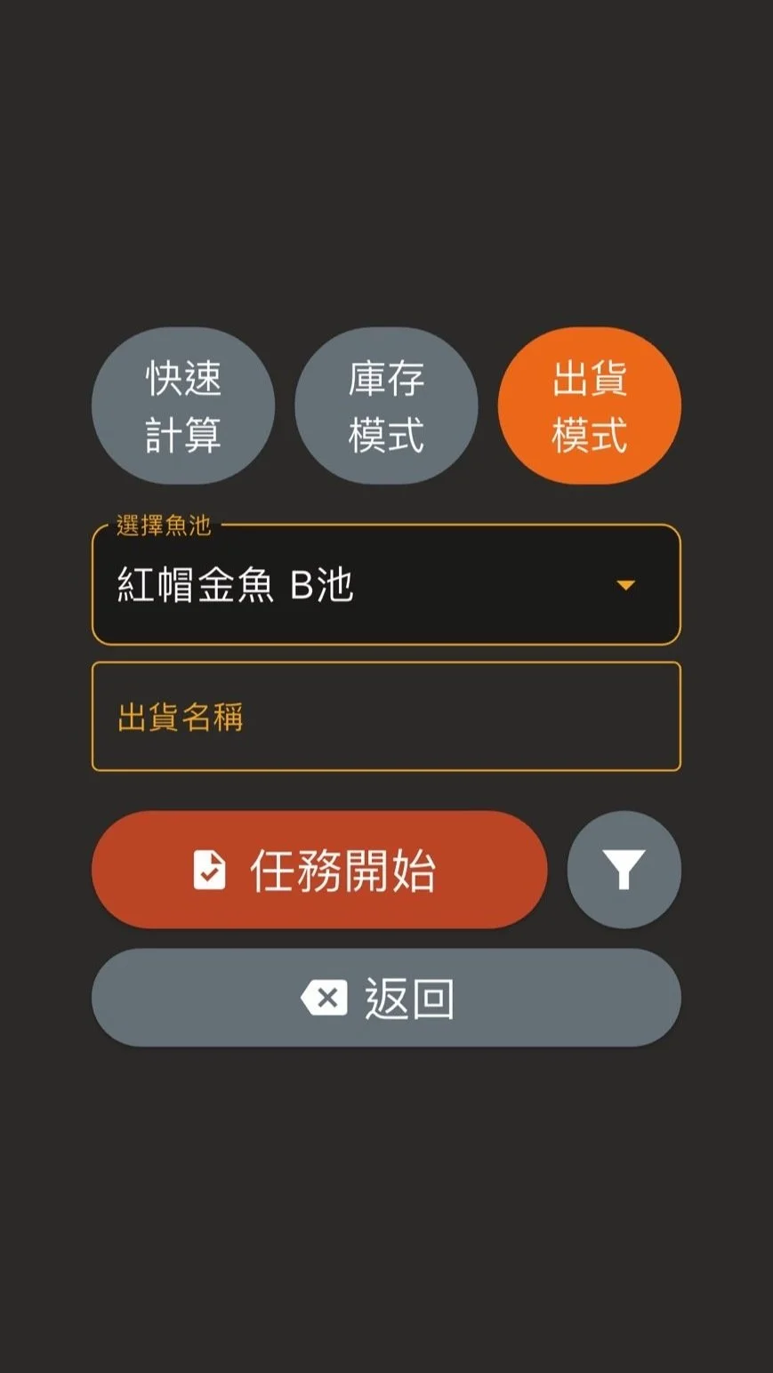 App 畫面
